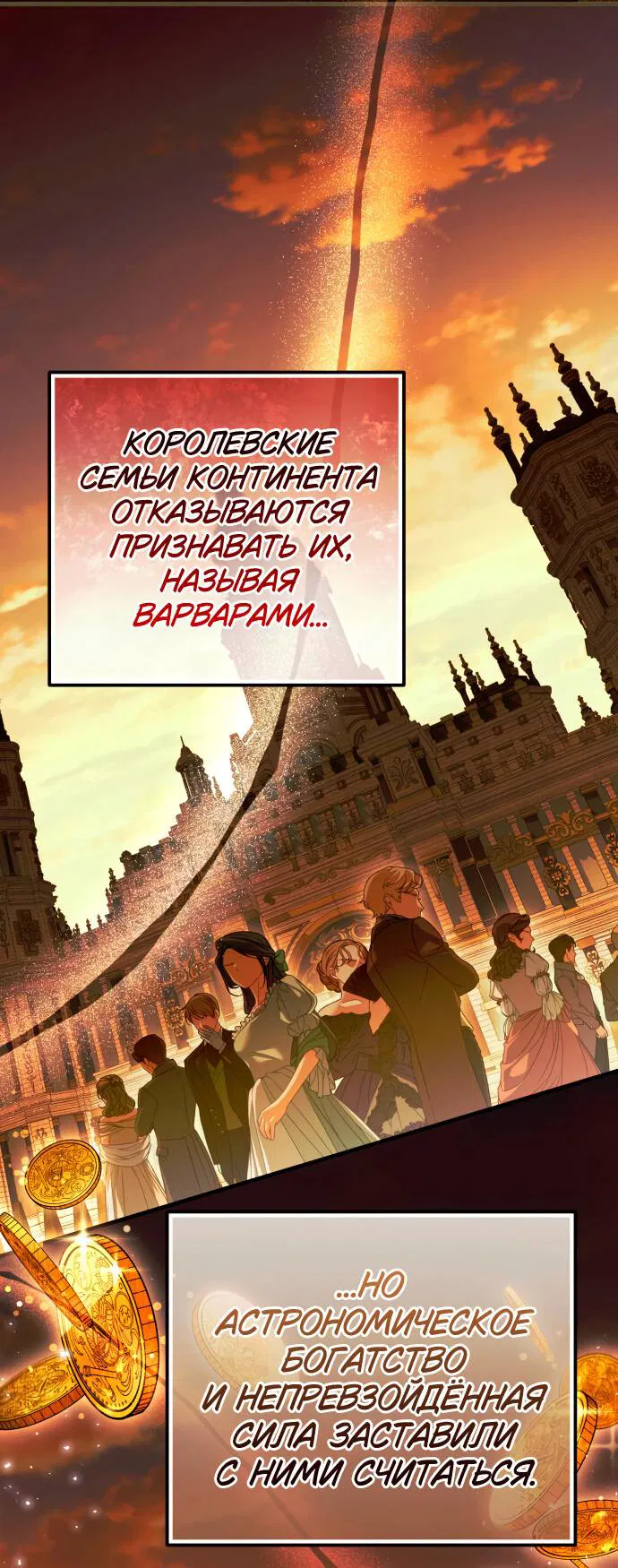 Манга Свергнутая императрица Мария - Глава 4 Страница 3