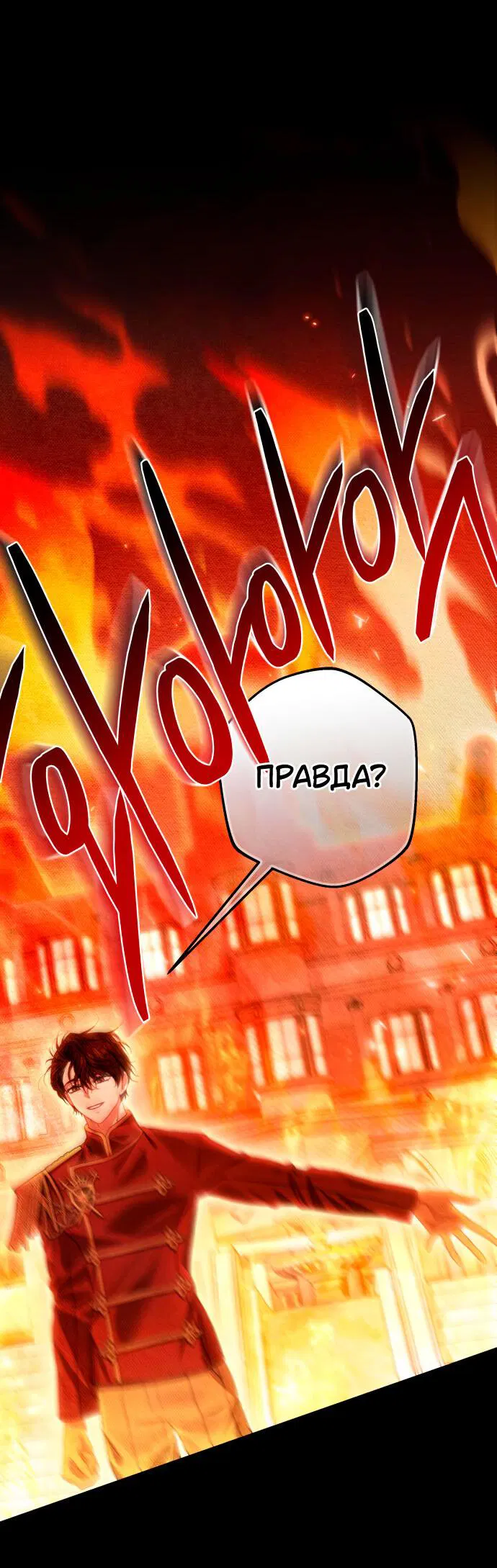 Манга Свергнутая императрица Мария - Глава 4 Страница 39