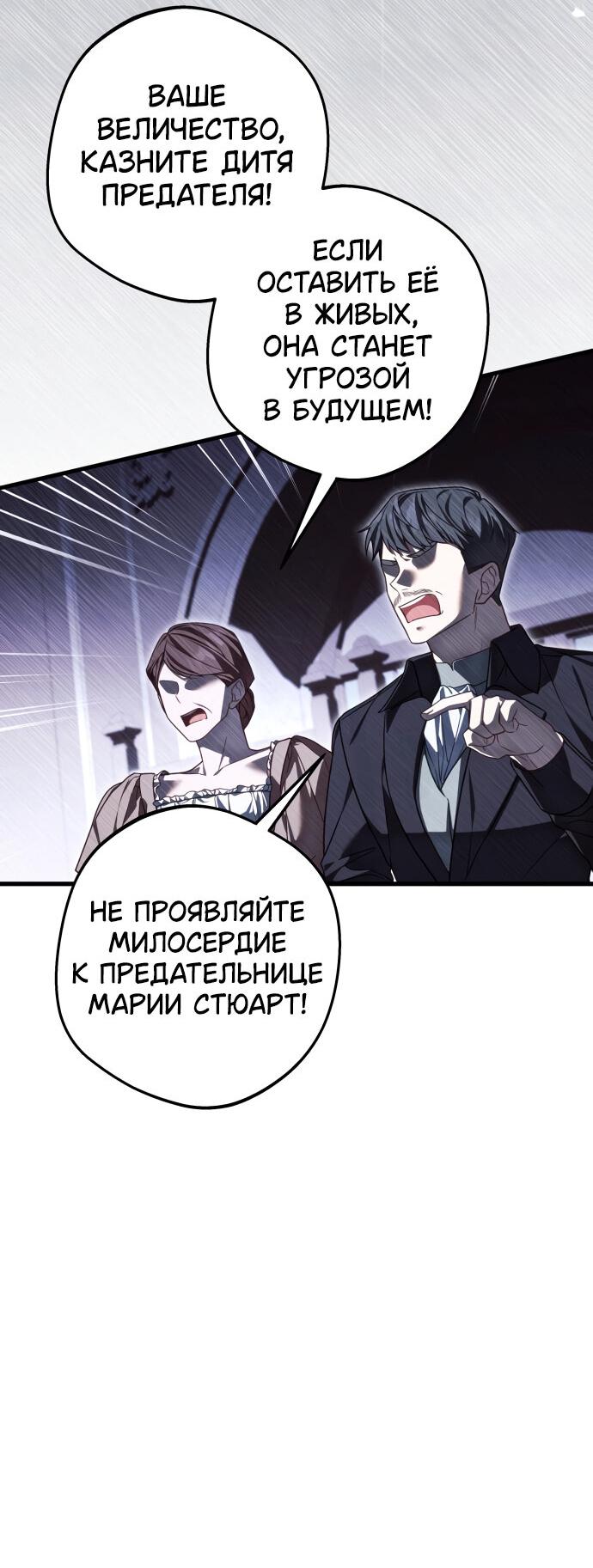 Манга Свергнутая императрица Мария - Глава 3 Страница 44