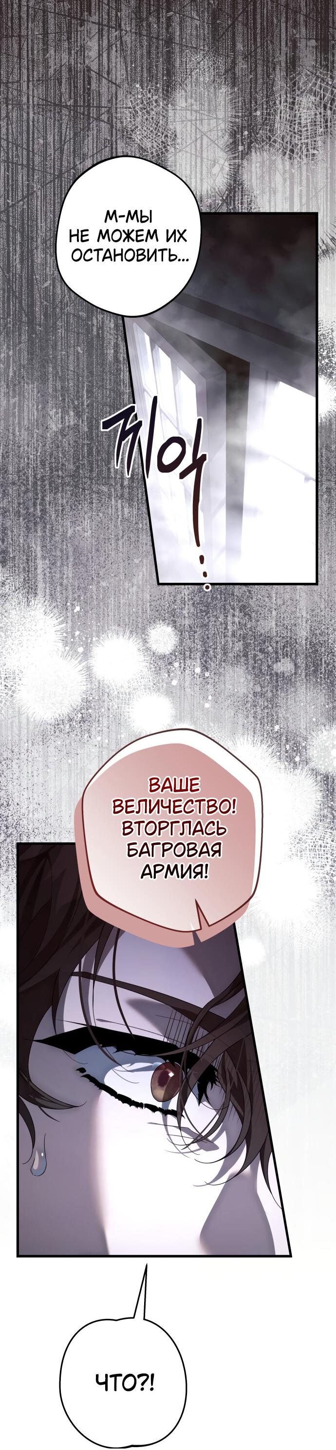 Манга Свергнутая императрица Мария - Глава 3 Страница 47