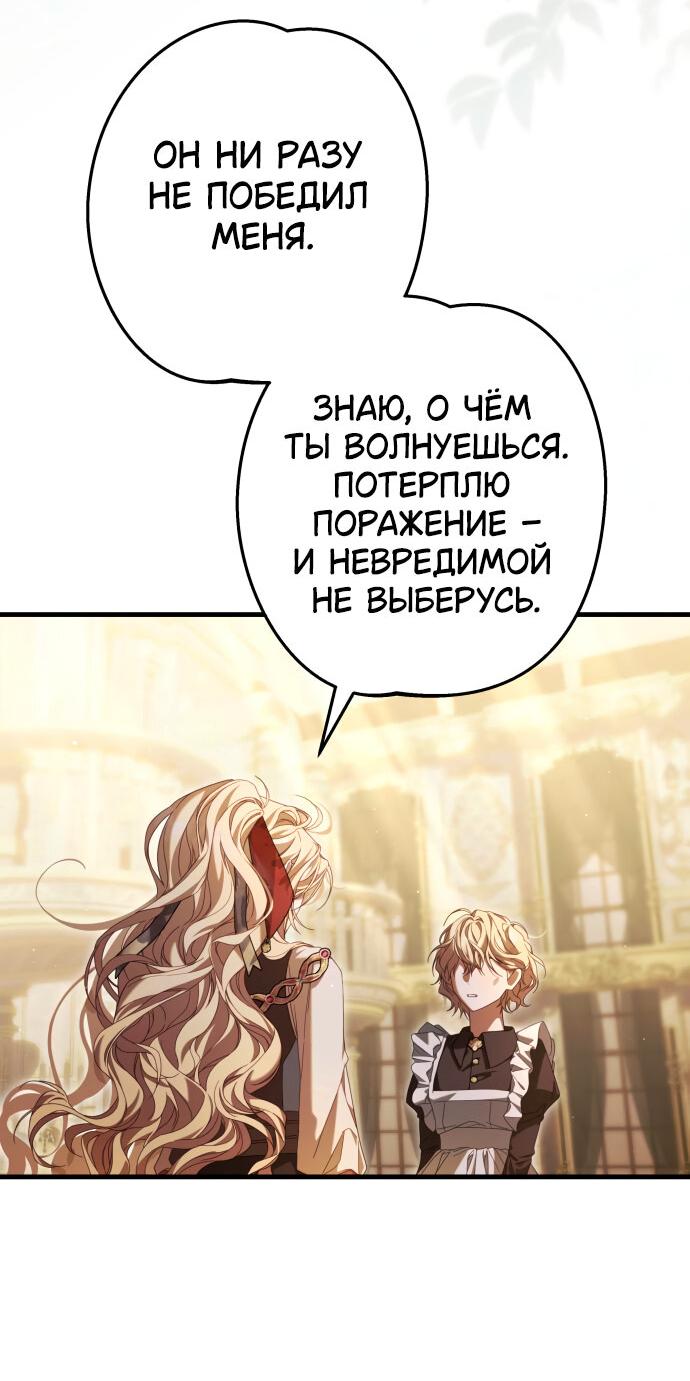 Манга Свергнутая императрица Мария - Глава 2 Страница 30