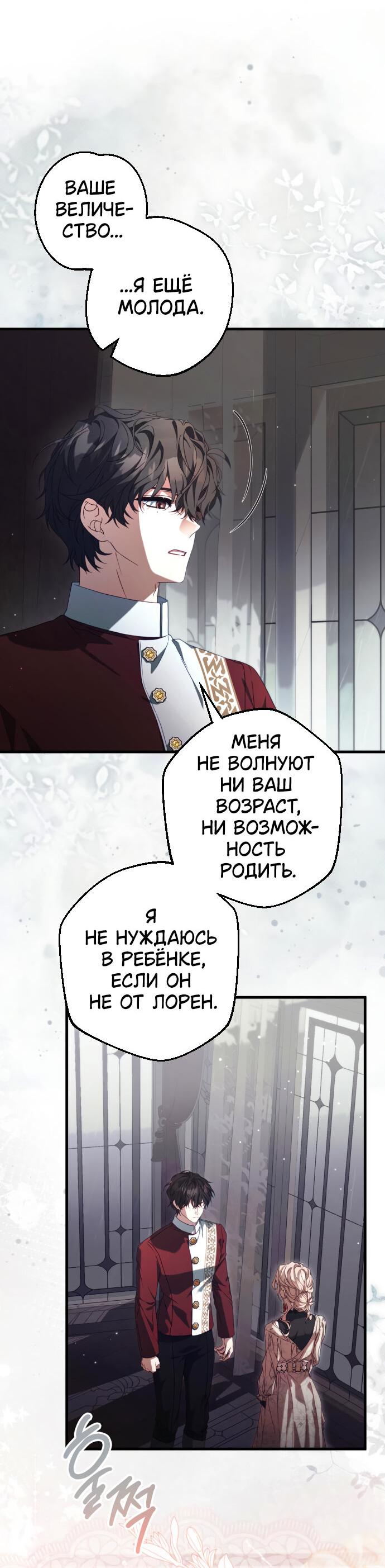 Манга Свергнутая императрица Мария - Глава 2 Страница 4