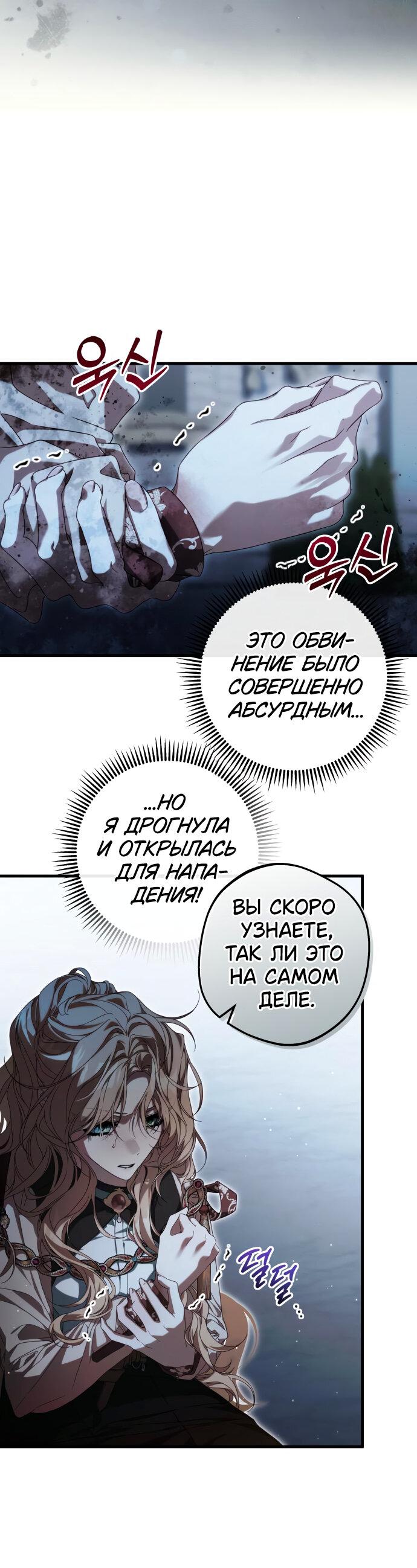 Манга Свергнутая императрица Мария - Глава 2 Страница 54