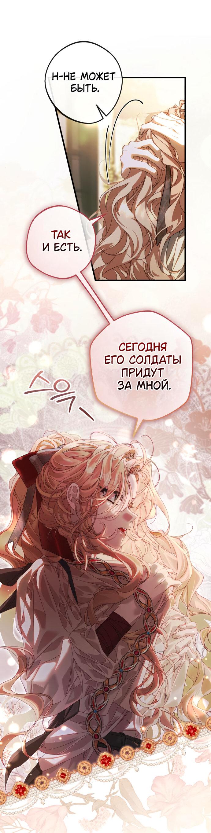 Манга Свергнутая императрица Мария - Глава 2 Страница 23