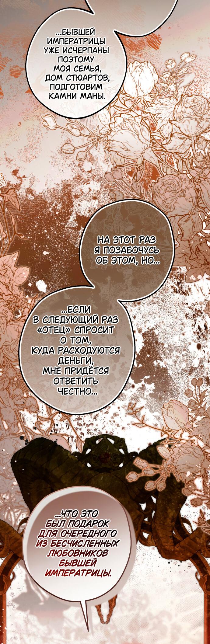 Манга Свергнутая императрица Мария - Глава 1 Страница 39