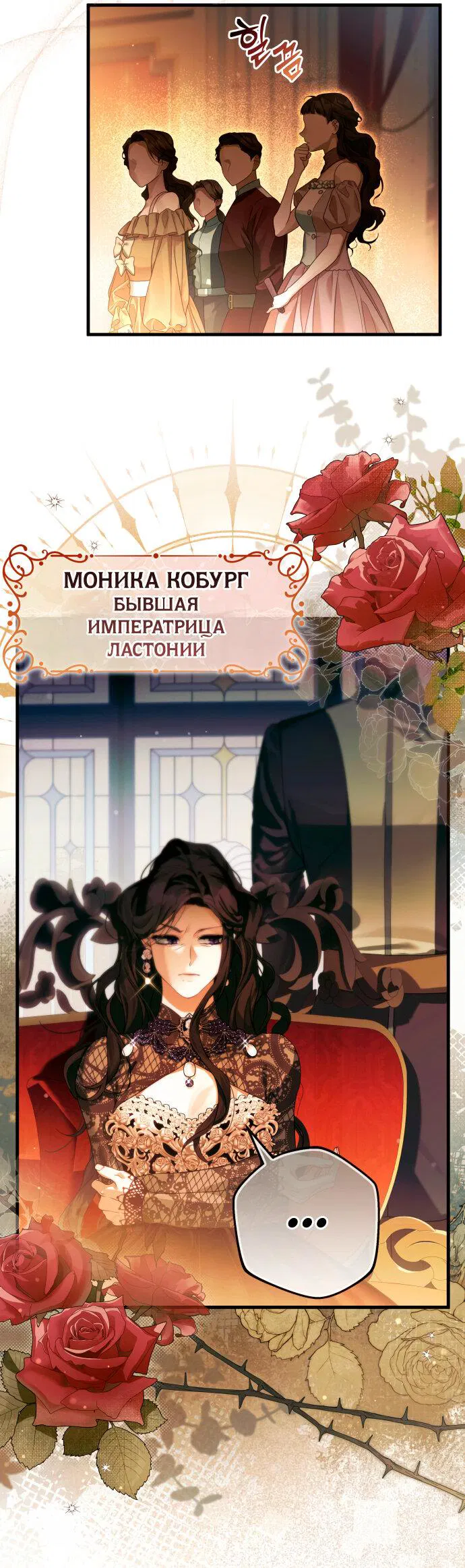 Манга Свергнутая императрица Мария - Глава 1 Страница 22