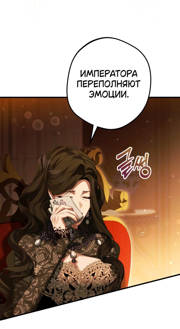 Манга Свергнутая императрица Мария - Глава 1 Страница 53