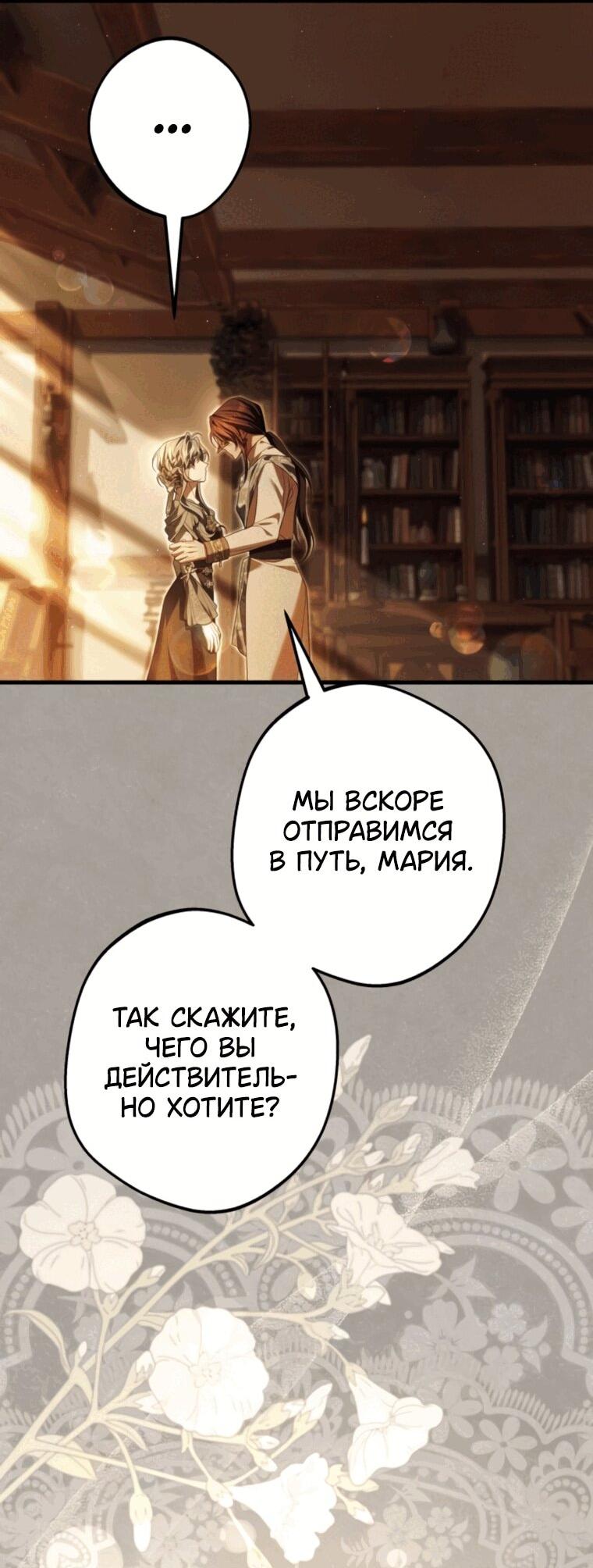Манга Свергнутая императрица Мария - Глава 25 Страница 10
