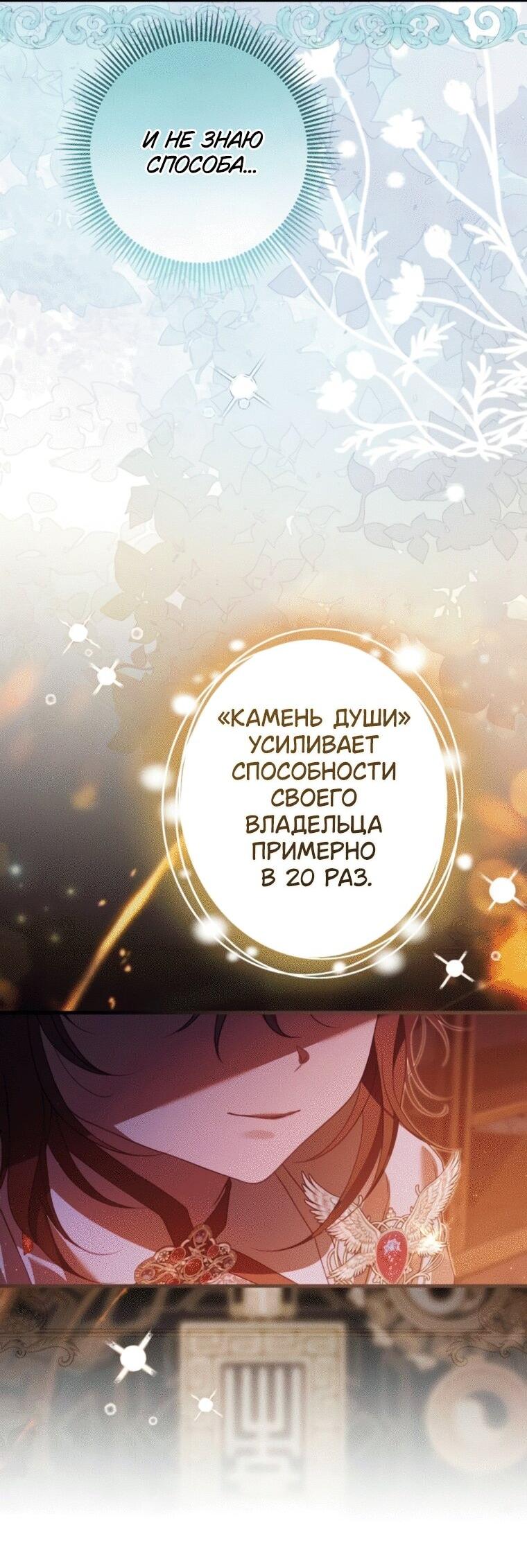 Манга Свергнутая императрица Мария - Глава 24 Страница 14