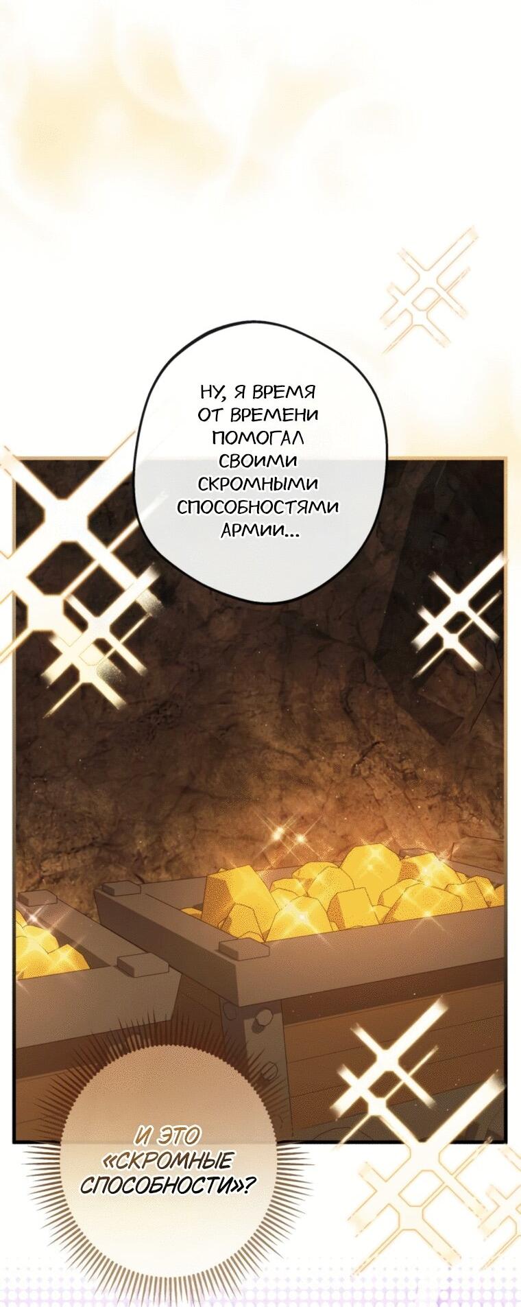Манга Свергнутая императрица Мария - Глава 24 Страница 37