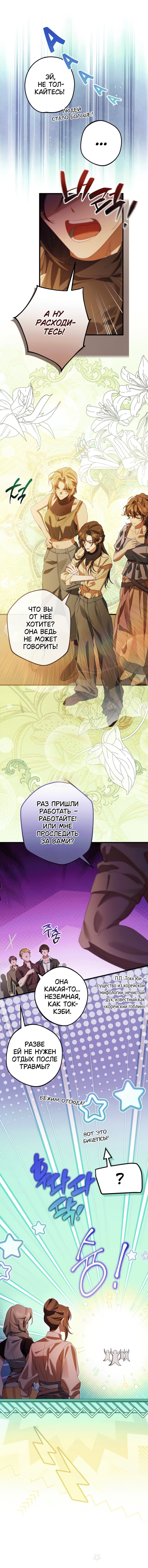 Манга Свергнутая императрица Мария - Глава 24 Страница 17