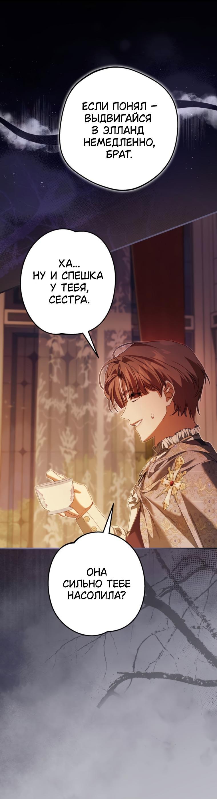 Манга Свергнутая императрица Мария - Глава 23 Страница 31