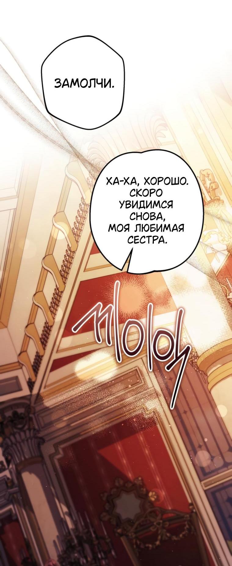 Манга Свергнутая императрица Мария - Глава 23 Страница 38