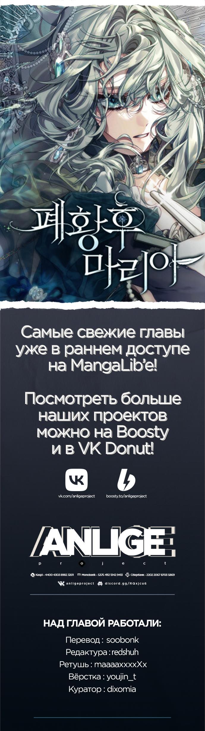 Манга Свергнутая императрица Мария - Глава 23 Страница 42