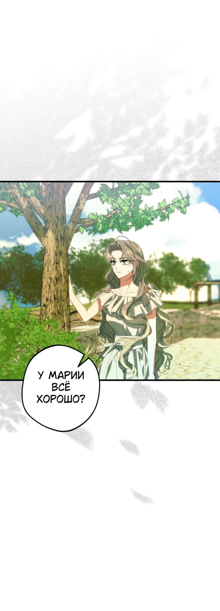 Манга Свергнутая императрица Мария - Глава 22 Страница 39
