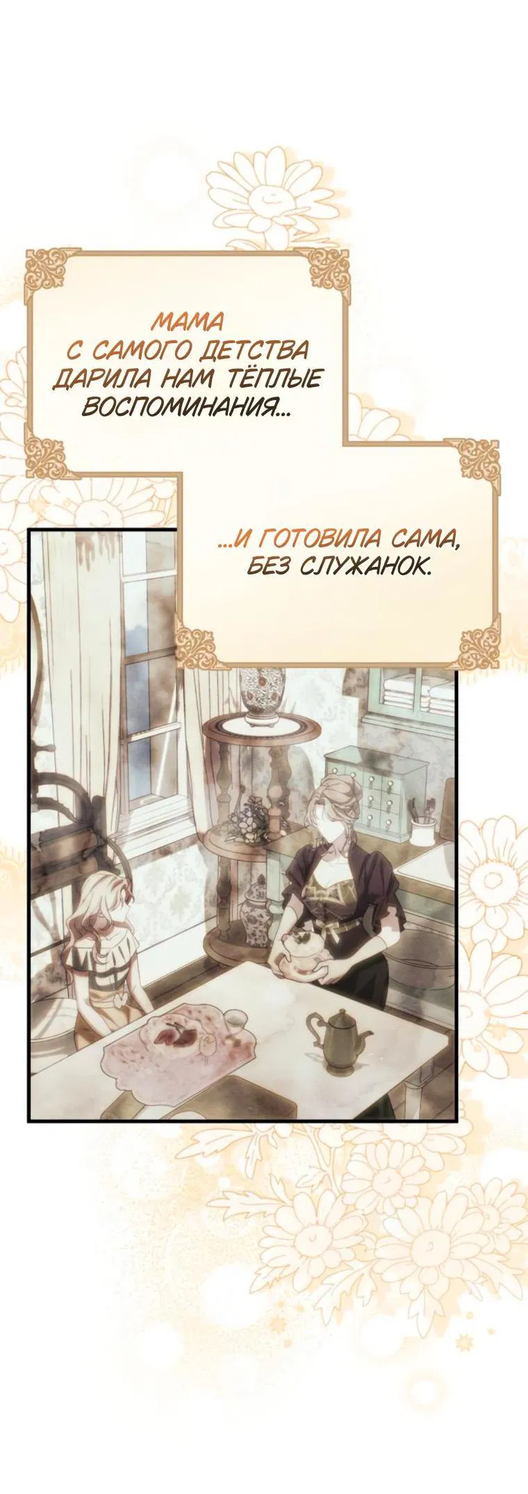 Манга Свергнутая императрица Мария - Глава 22 Страница 36