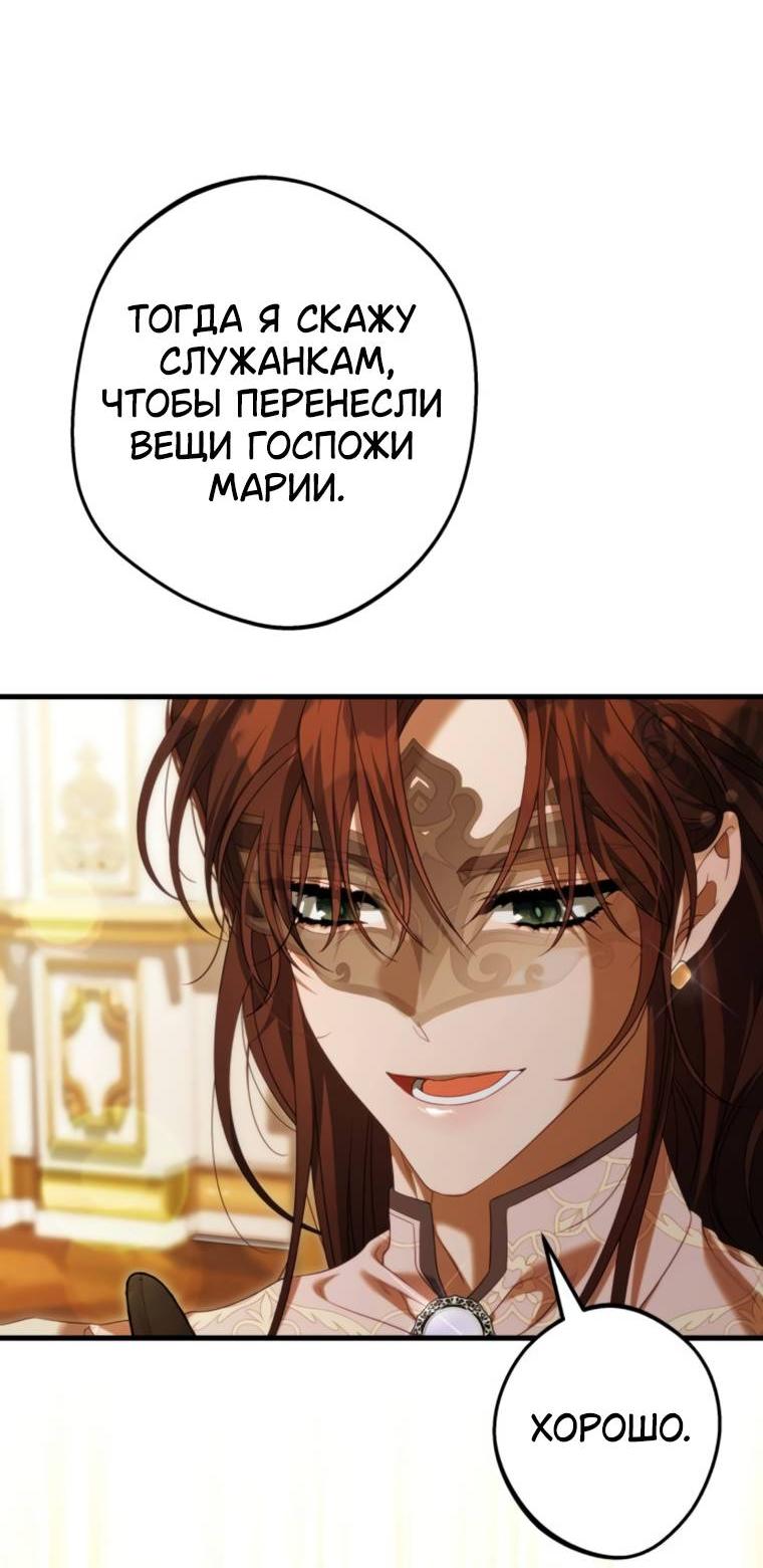 Манга Свергнутая императрица Мария - Глава 26 Страница 49