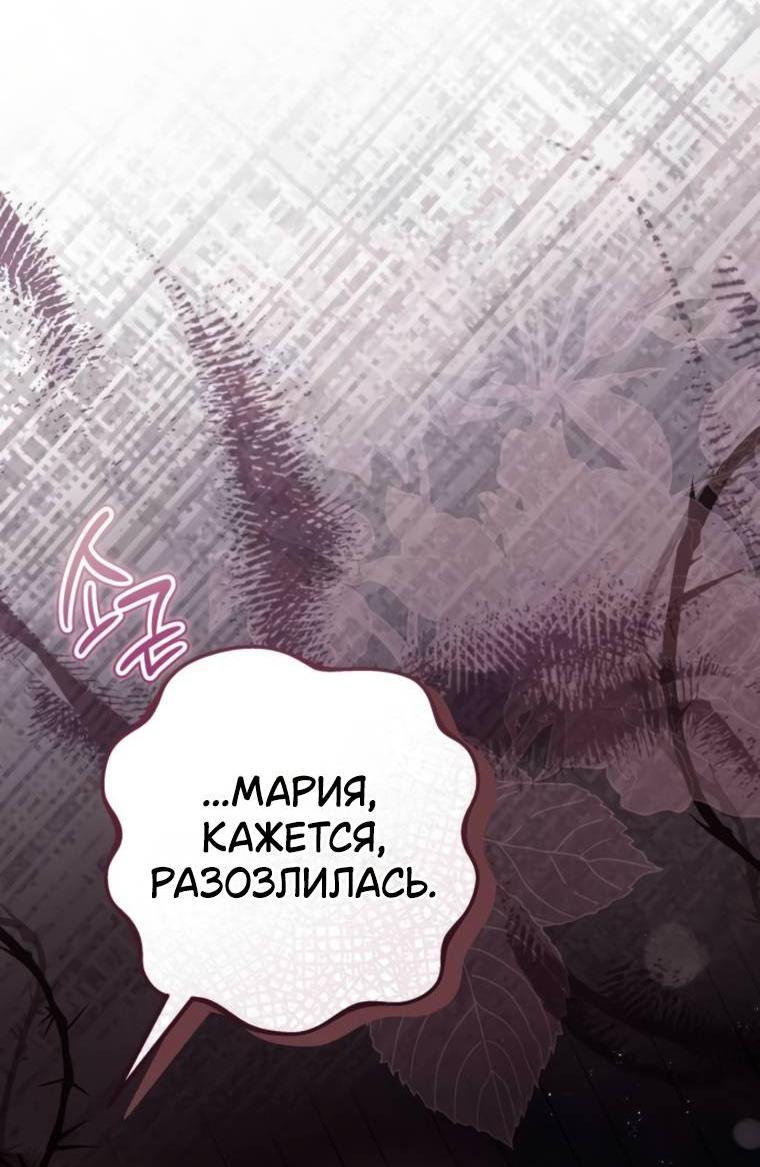 Манга Свергнутая императрица Мария - Глава 26 Страница 23