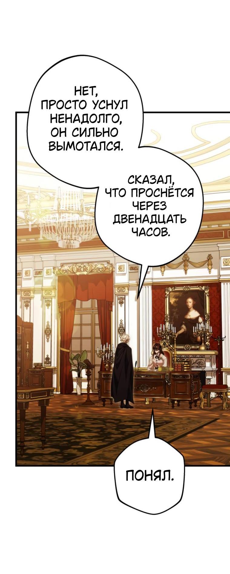 Манга Свергнутая императрица Мария - Глава 26 Страница 44