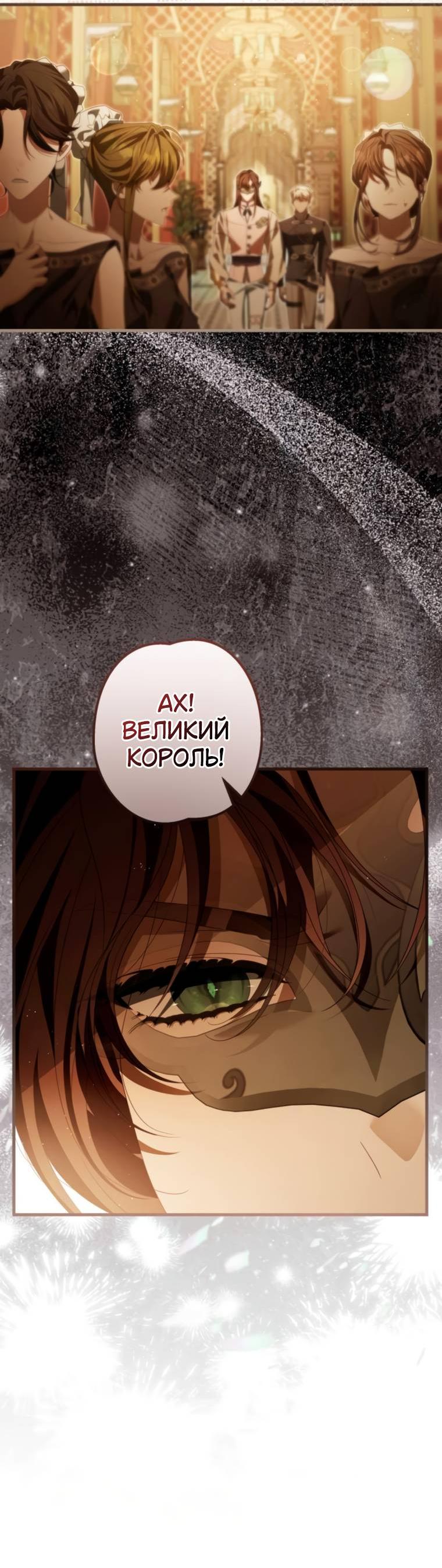 Манга Свергнутая императрица Мария - Глава 26 Страница 54