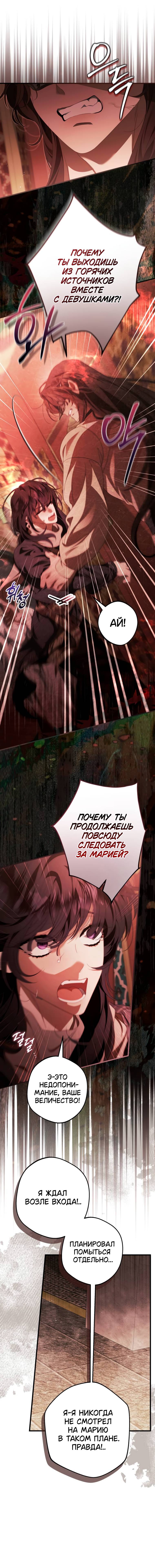 Манга Свергнутая императрица Мария - Глава 27 Страница 13