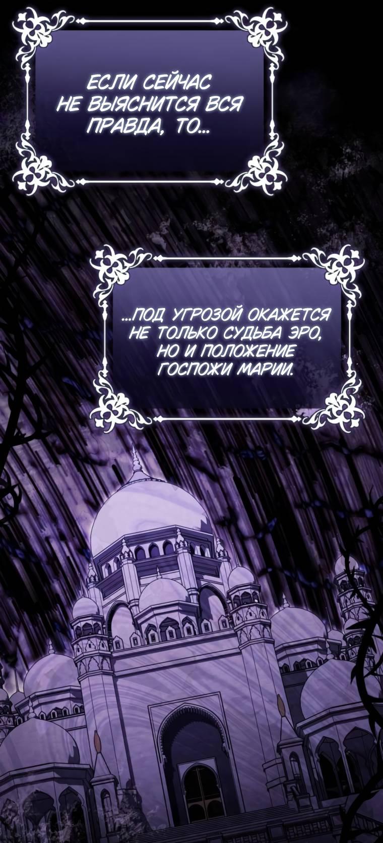 Манга Свергнутая императрица Мария - Глава 27 Страница 47