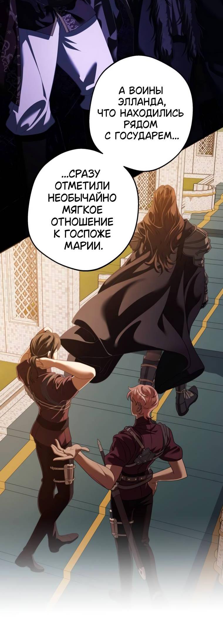 Манга Свергнутая императрица Мария - Глава 28 Страница 61