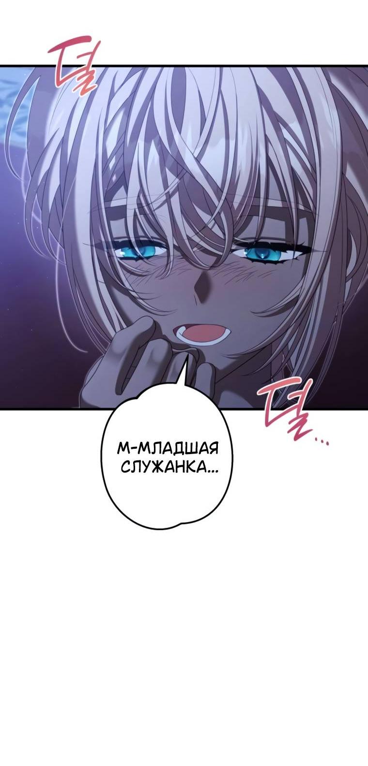 Манга Свергнутая императрица Мария - Глава 28 Страница 12
