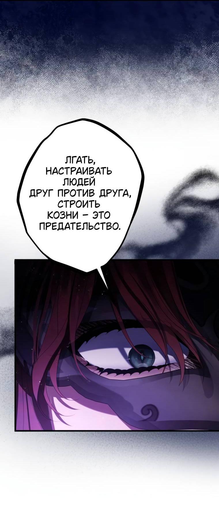 Манга Свергнутая императрица Мария - Глава 28 Страница 27