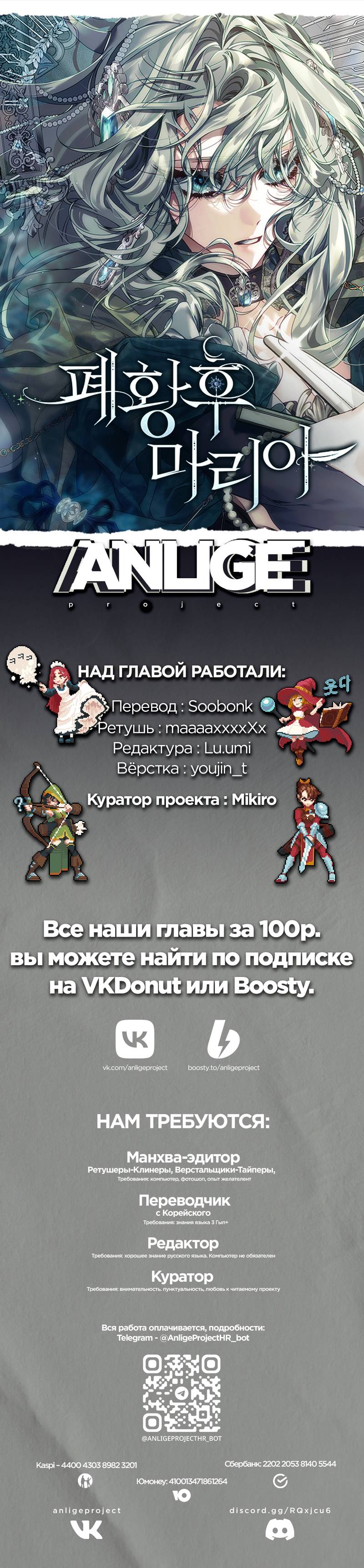Манга Свергнутая императрица Мария - Глава 28 Страница 71