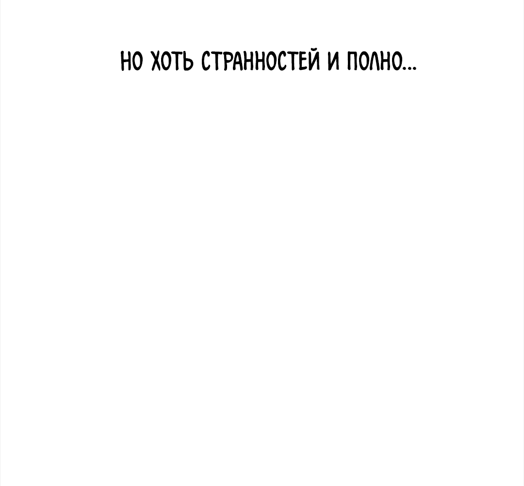 Манга Отшельник тоже хочет любви! - Глава 2 Страница 55
