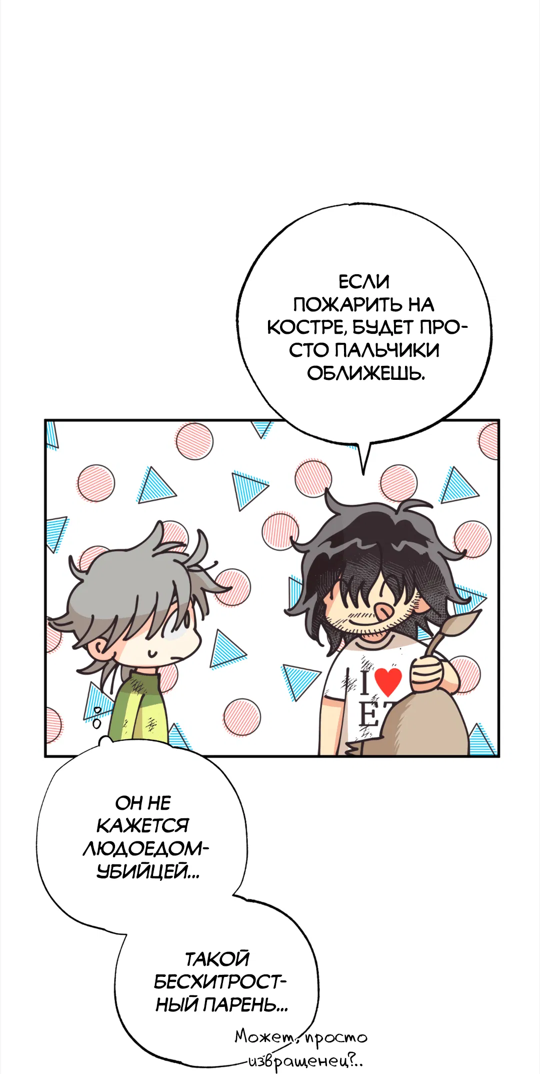 Манга Отшельник тоже хочет любви! - Глава 2 Страница 56