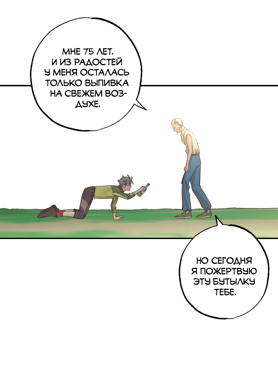 Манга Отшельник тоже хочет любви! - Глава 1 Страница 24