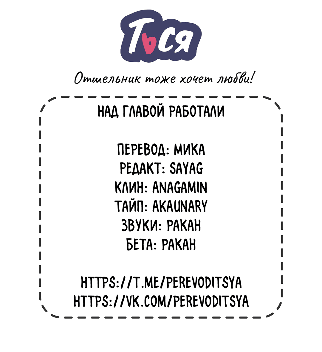 Манга Отшельник тоже хочет любви! - Глава 4 Страница 66