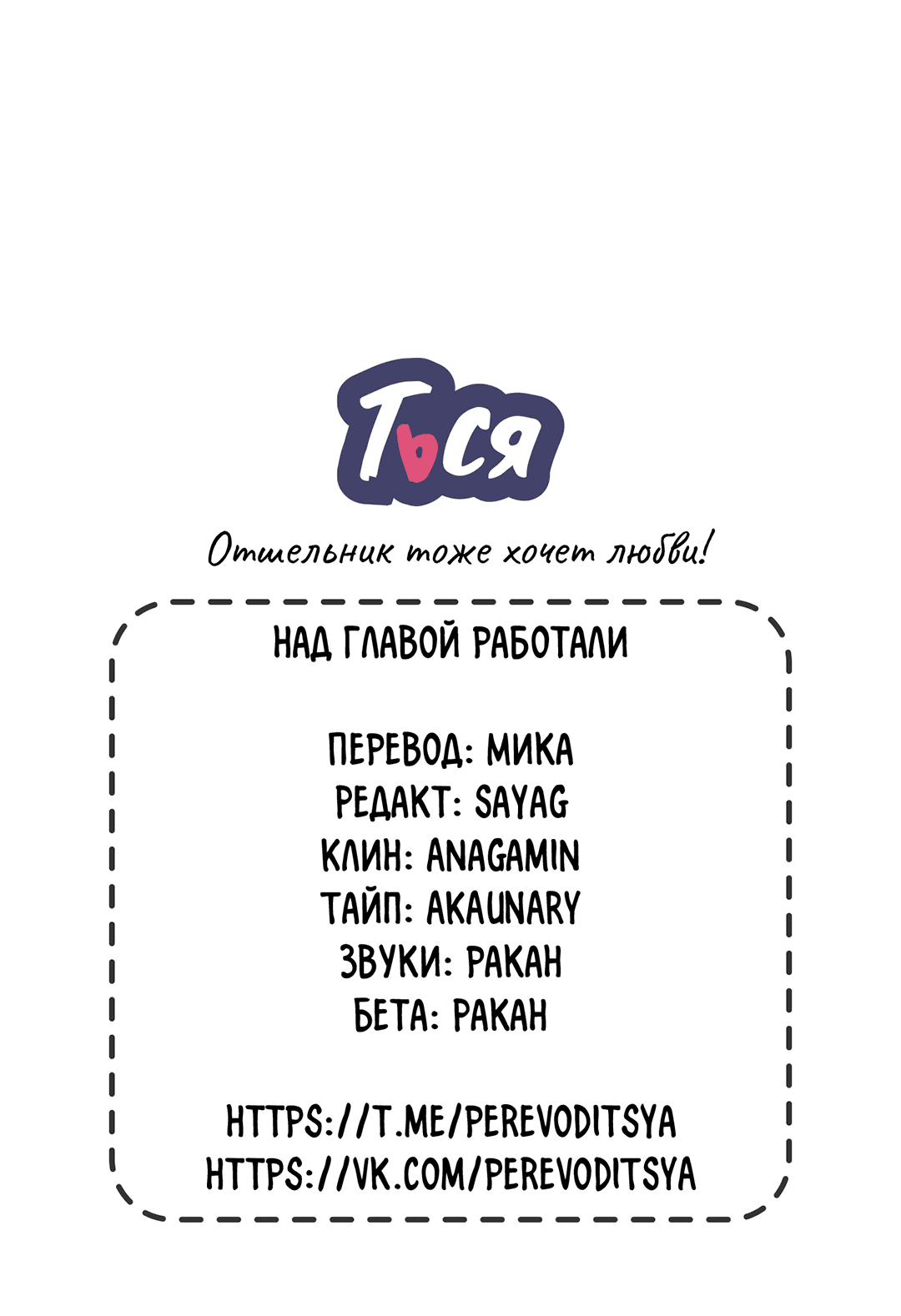 Манга Отшельник тоже хочет любви! - Глава 3 Страница 72