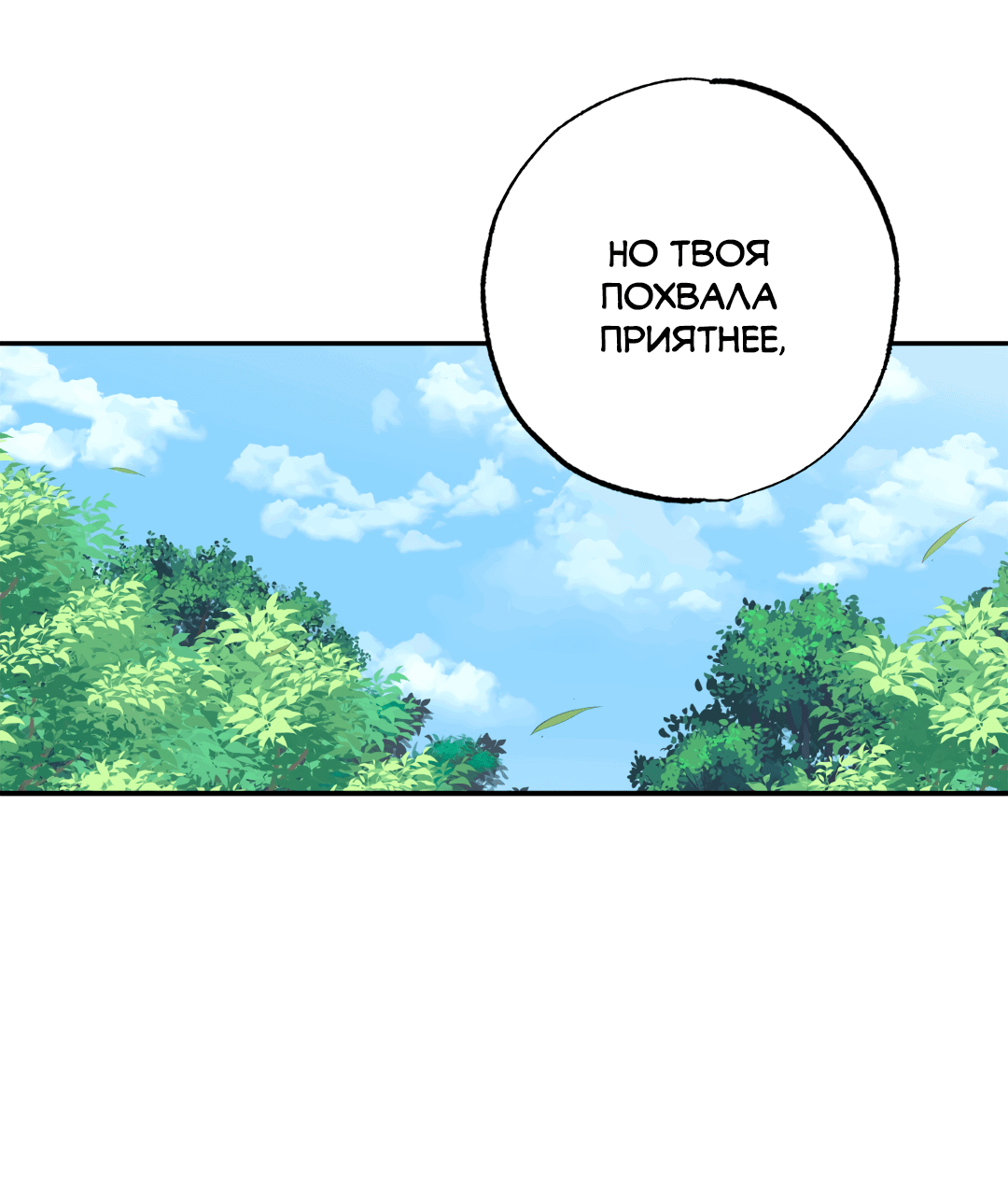Манга Отшельник тоже хочет любви! - Глава 3 Страница 32