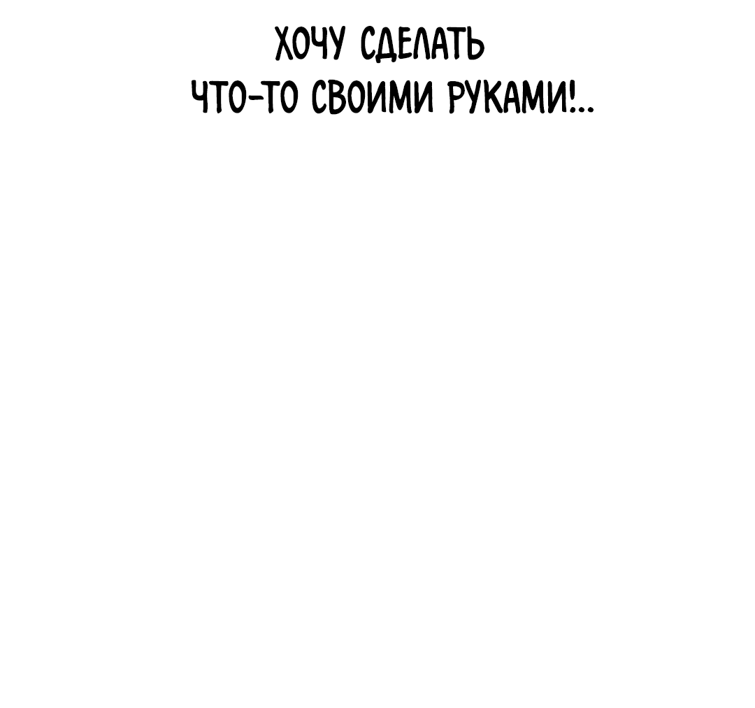 Манга Отшельник тоже хочет любви! - Глава 10 Страница 88