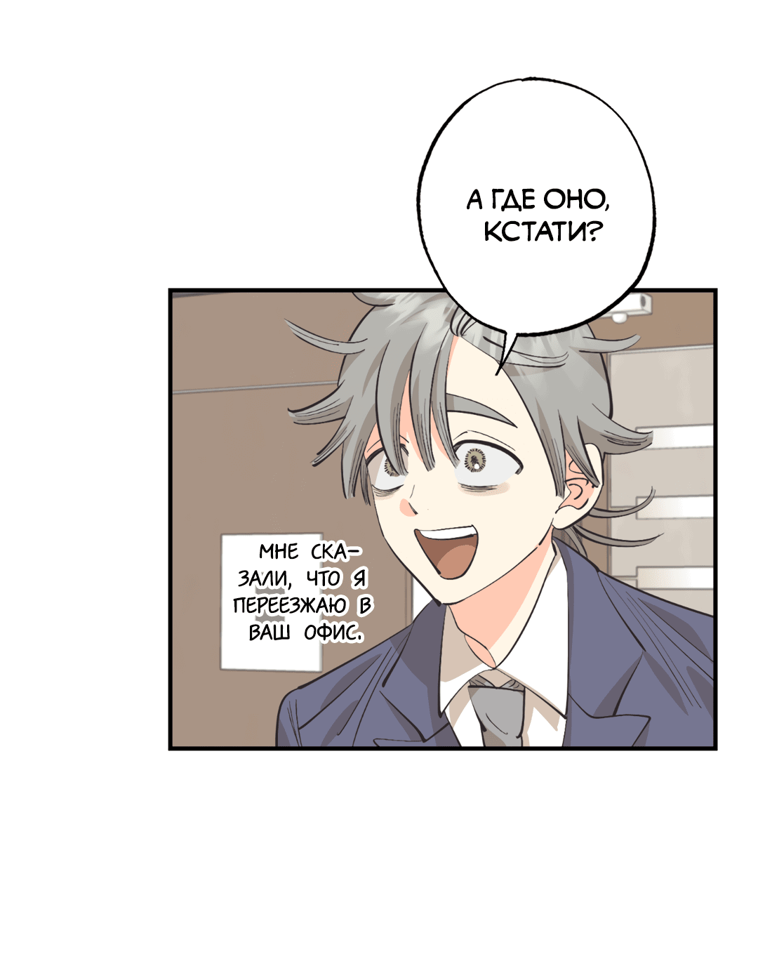 Манга Отшельник тоже хочет любви! - Глава 12 Страница 83