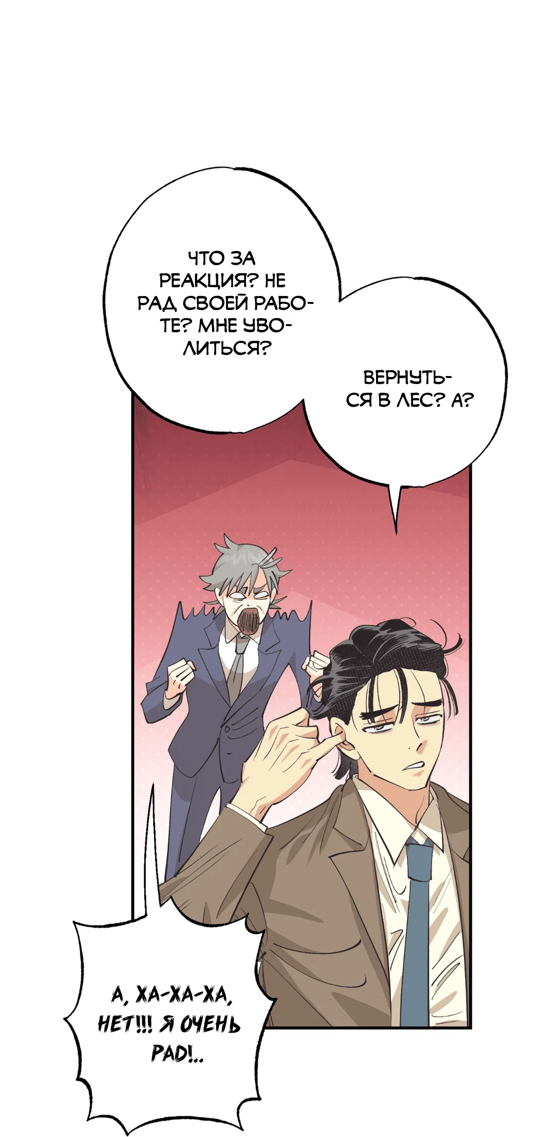 Манга Отшельник тоже хочет любви! - Глава 12 Страница 86