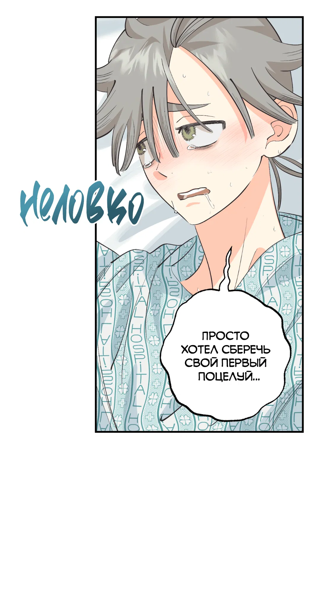 Манга Отшельник тоже хочет любви! - Глава 12 Страница 57