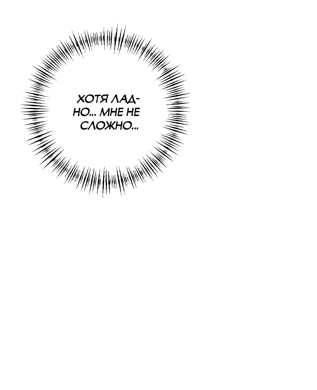 Манга Отшельник тоже хочет любви! - Глава 12 Страница 24