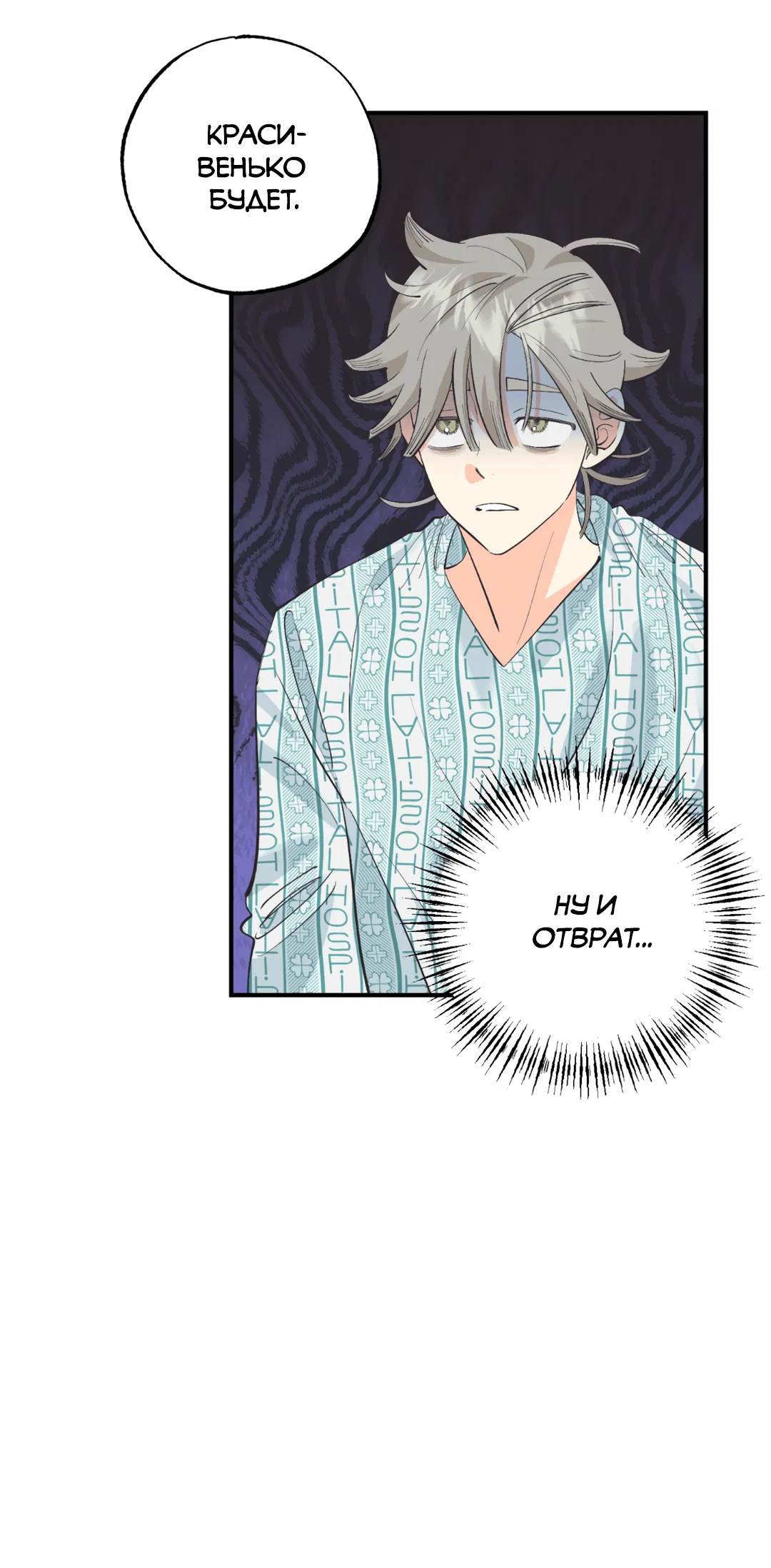 Манга Отшельник тоже хочет любви! - Глава 12 Страница 23