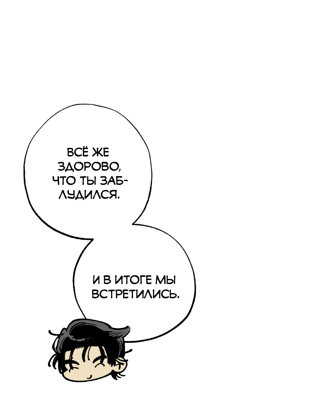 Манга Отшельник тоже хочет любви! - Глава 12 Страница 65