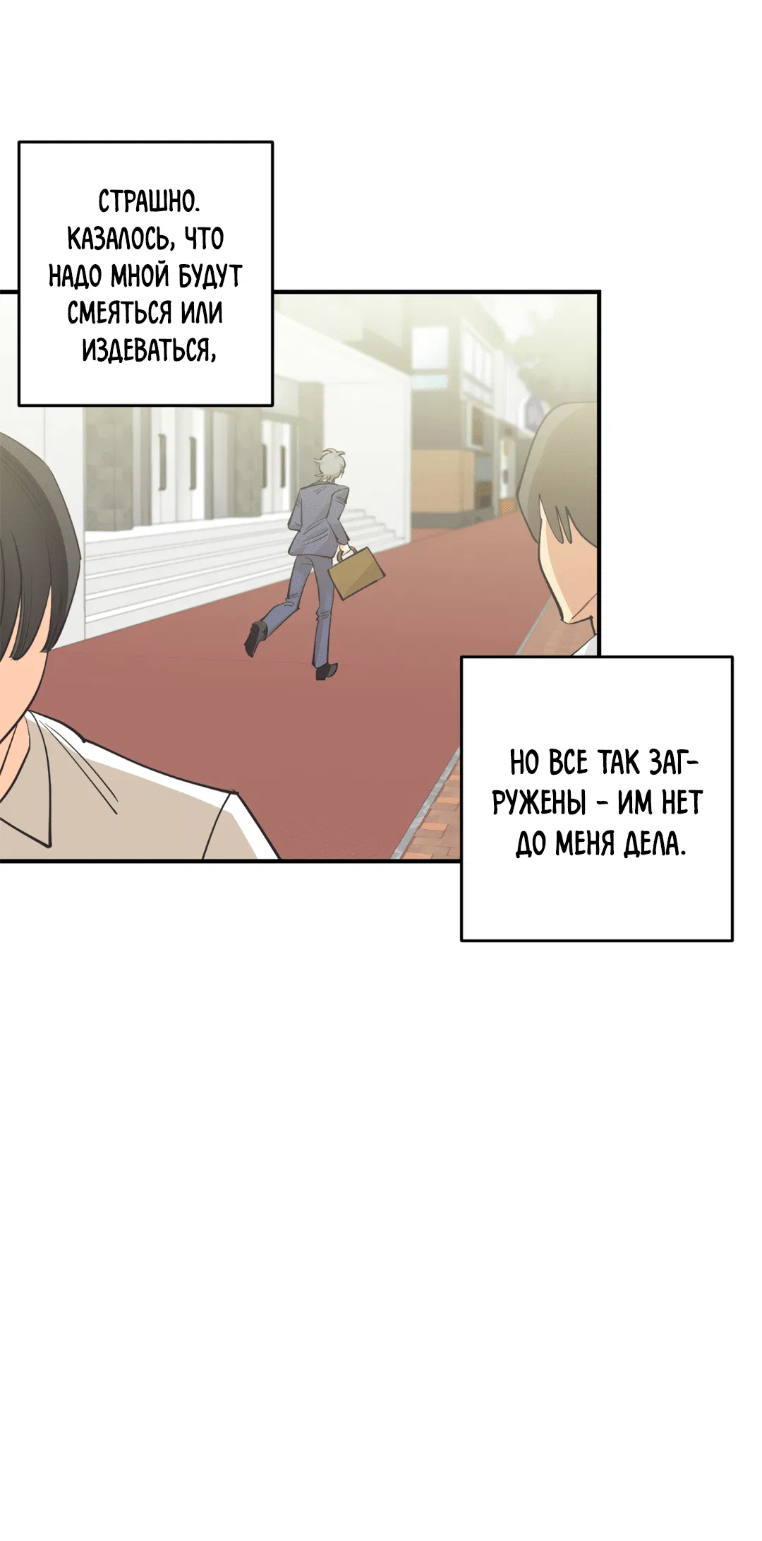 Манга Отшельник тоже хочет любви! - Глава 12 Страница 70