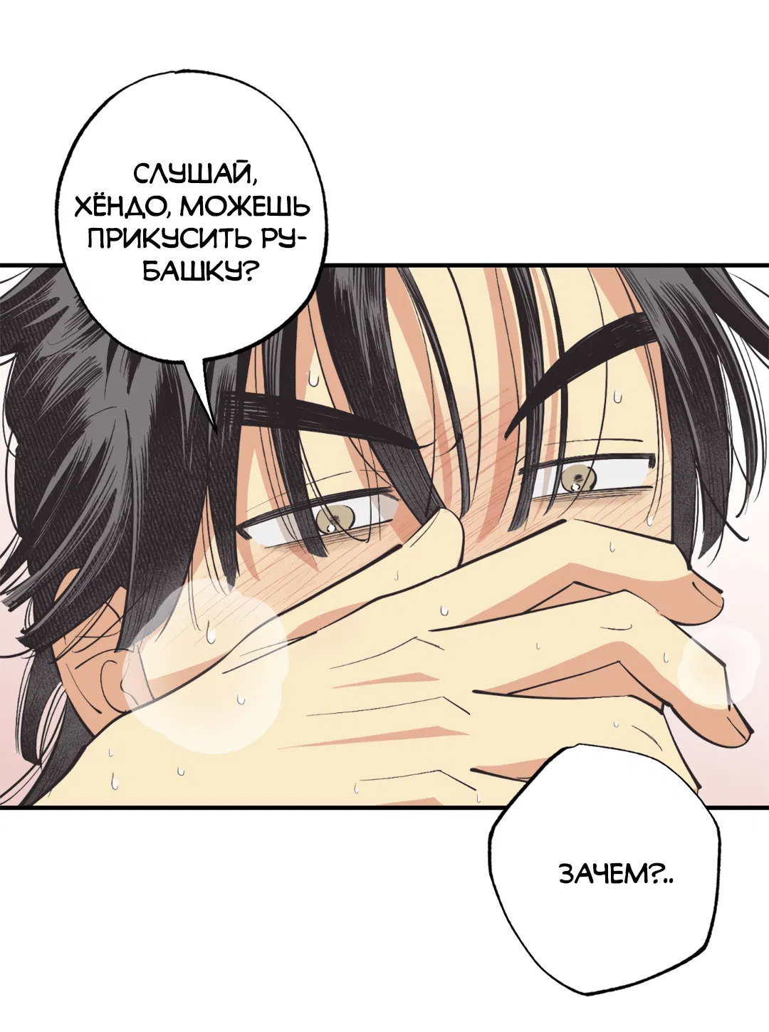 Манга Отшельник тоже хочет любви! - Глава 12 Страница 22