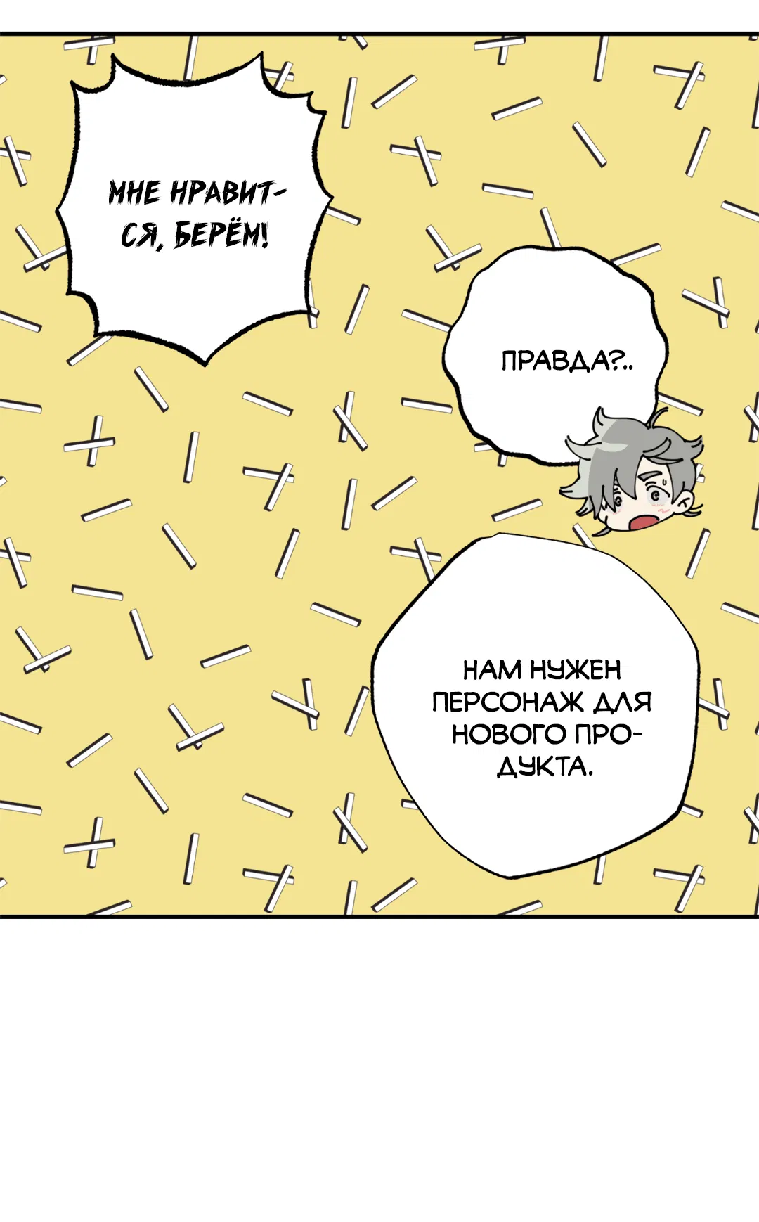 Манга Отшельник тоже хочет любви! - Глава 12 Страница 80