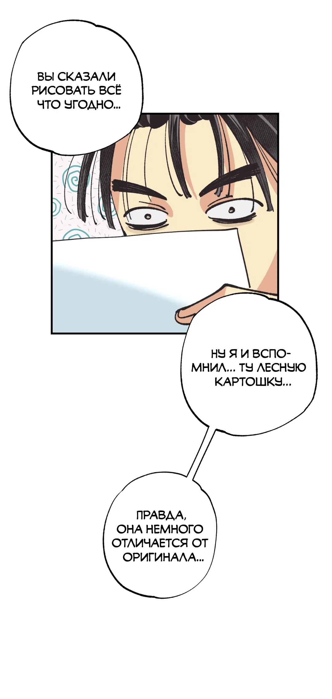 Манга Отшельник тоже хочет любви! - Глава 12 Страница 77