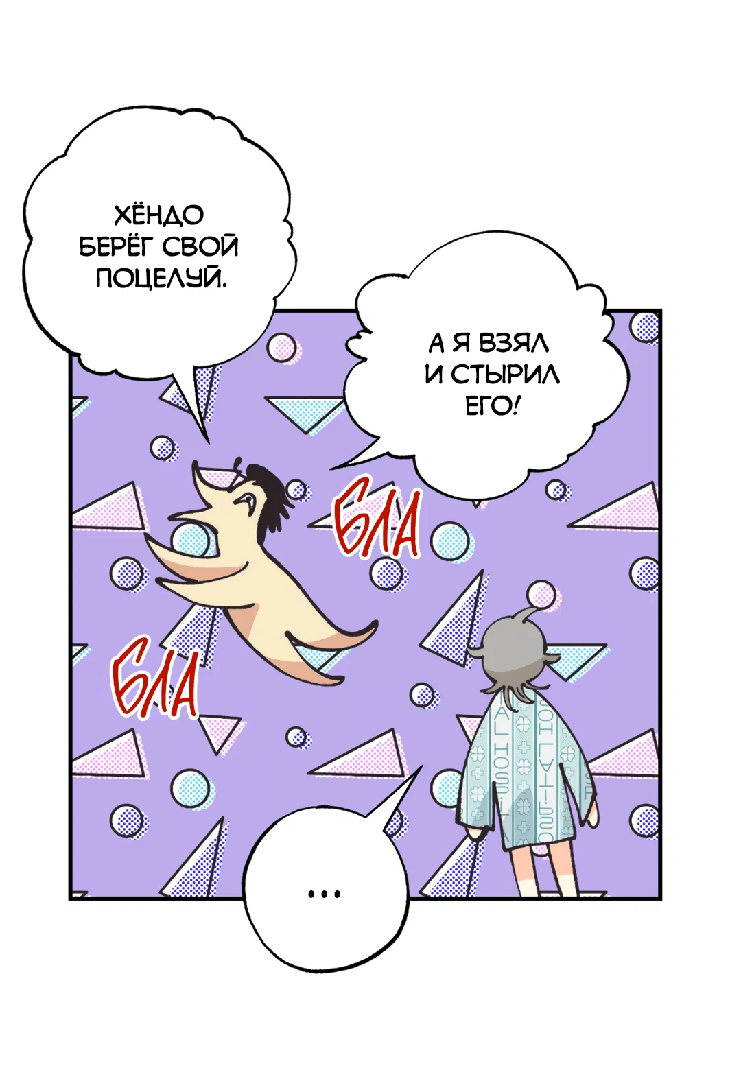 Манга Отшельник тоже хочет любви! - Глава 12 Страница 59