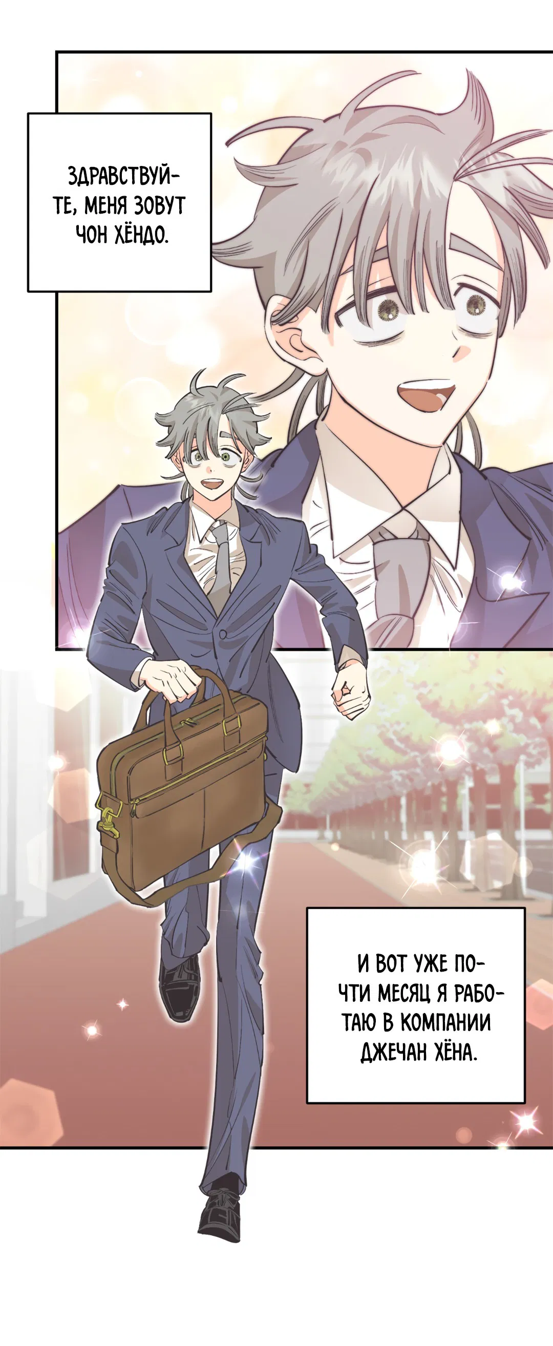 Манга Отшельник тоже хочет любви! - Глава 12 Страница 69