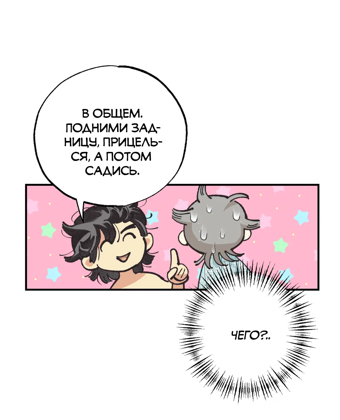 Манга Отшельник тоже хочет любви! - Глава 12 Страница 12